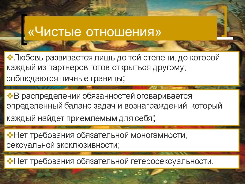 Любовь развивается лишь до той степени, до которой каждый из партнеров готов открыться другому; Любовь развивается лишь до той степени, до которой каждый из партнеров готов открыться другому;